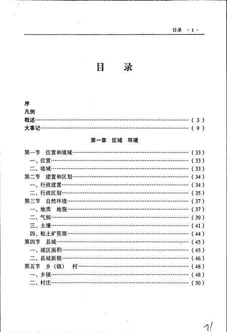 《肃宁县土地志》.pdf电子版_河北省志预览图2