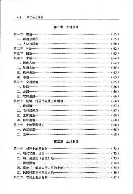 《肃宁县土地志》.pdf电子版_河北省志预览图3