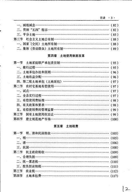 《肃宁县土地志》.pdf电子版_河北省志预览图4