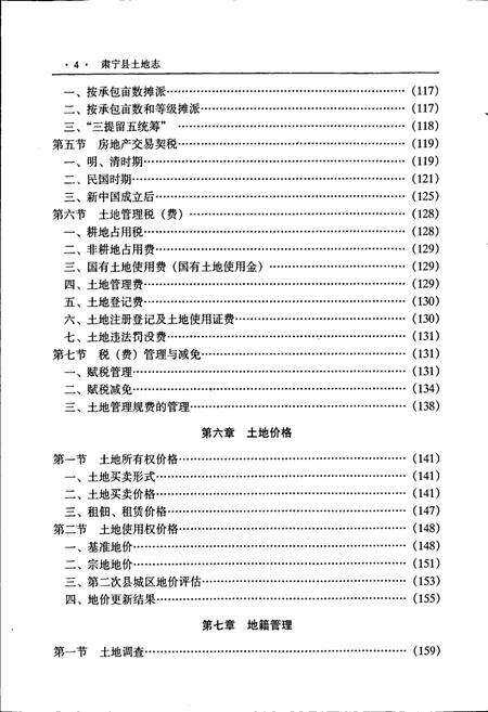 《肃宁县土地志》.pdf电子版_河北省志预览图5