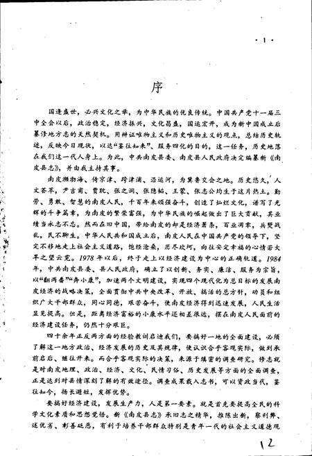 《南皮县志》.pdf电子版_河北省志预览图2