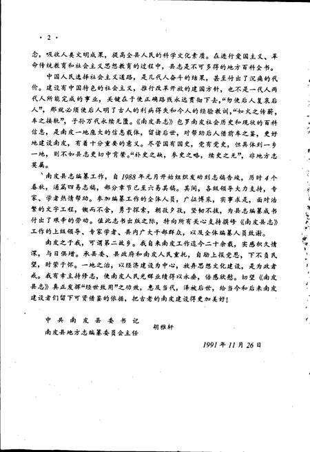 《南皮县志》.pdf电子版_河北省志预览图3