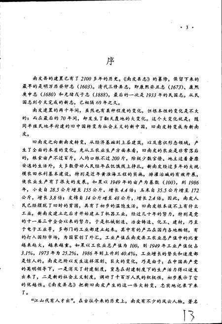 《南皮县志》.pdf电子版_河北省志预览图4