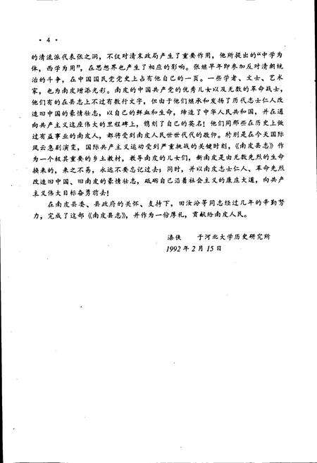 《南皮县志》.pdf电子版_河北省志预览图5