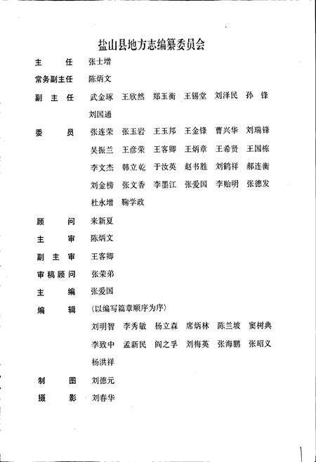 《盐山县志》.pdf电子版_河北省志预览图2