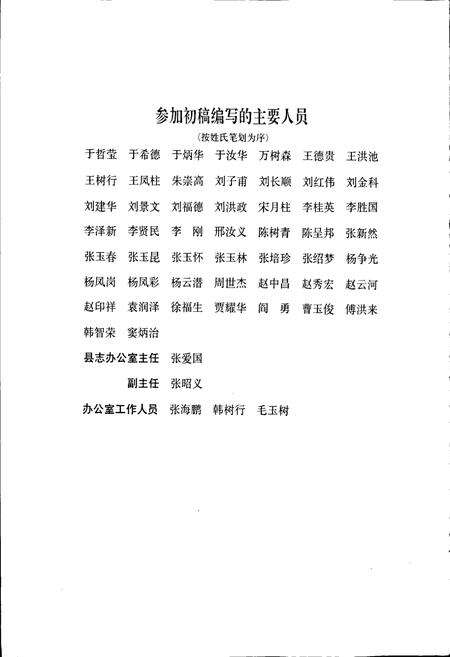 《盐山县志》.pdf电子版_河北省志预览图3