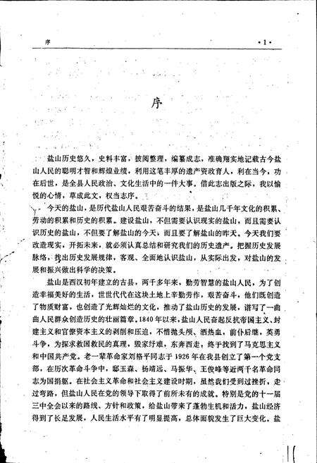 《盐山县志》.pdf电子版_河北省志预览图4