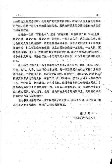 《盐山县志》.pdf电子版_河北省志预览图5