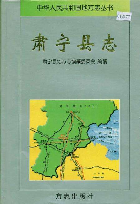 《肃宁县志》.pdf电子版_河北省志缩略图