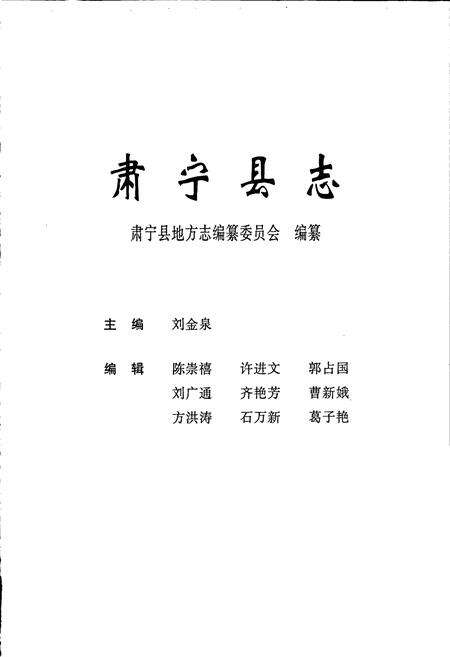 《肃宁县志》.pdf电子版_河北省志预览图2