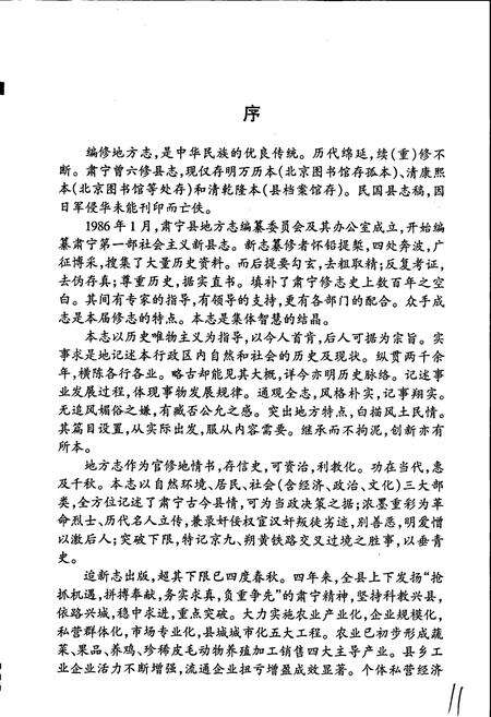 《肃宁县志》.pdf电子版_河北省志预览图4