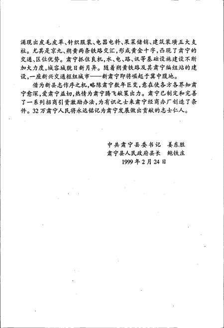 《肃宁县志》.pdf电子版_河北省志预览图5