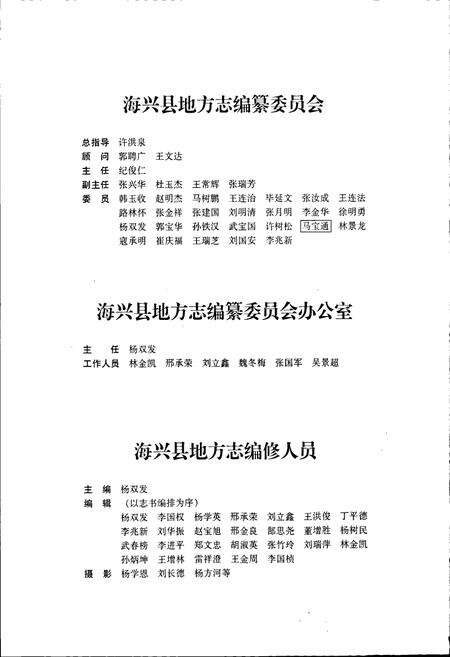 《海兴县志》.pdf电子版_河北省志预览图4