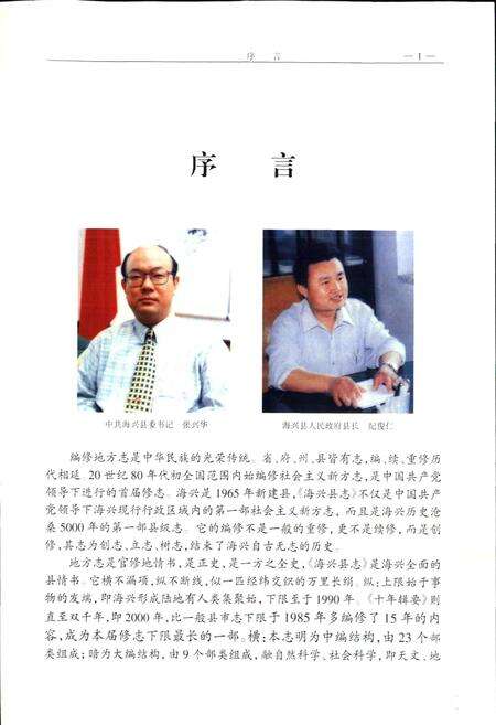 《海兴县志》.pdf电子版_河北省志预览图5