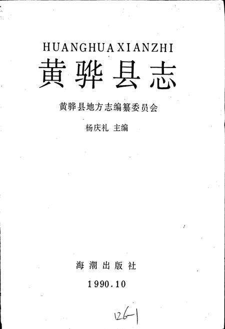 《黄骅县志》.pdf电子版_河北省志预览图1