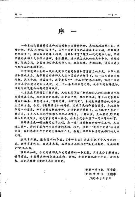 《黄骅县志》.pdf电子版_河北省志预览图2