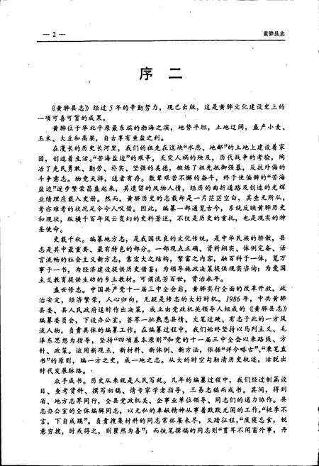 《黄骅县志》.pdf电子版_河北省志预览图3