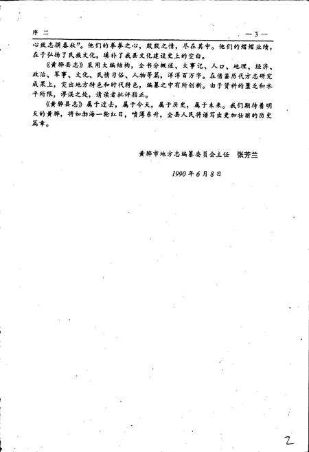 《黄骅县志》.pdf电子版_河北省志预览图4