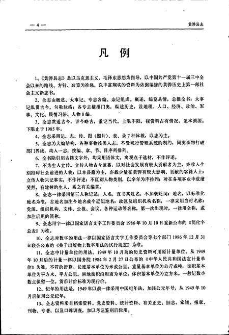 《黄骅县志》.pdf电子版_河北省志预览图5