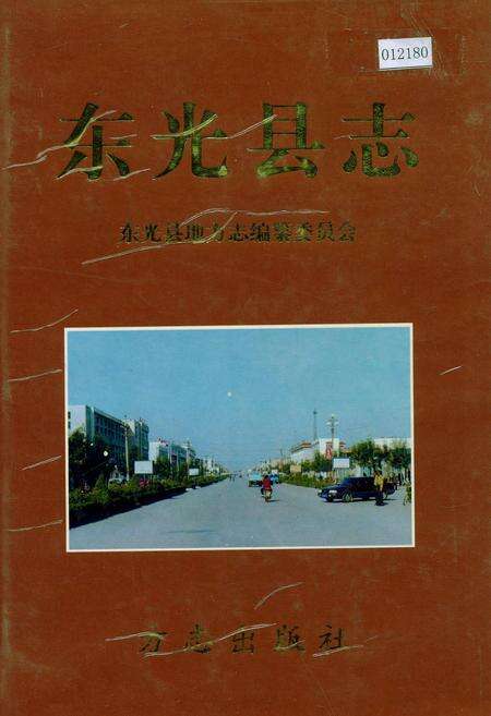 《东光县》.pdf电子版_河北省志缩略图