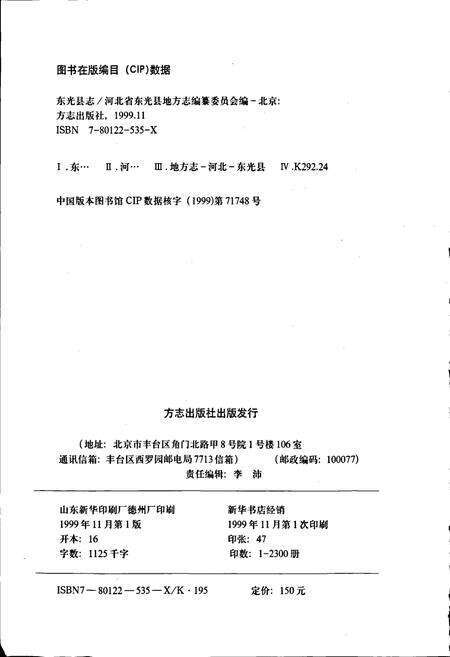 《东光县》.pdf电子版_河北省志预览图2