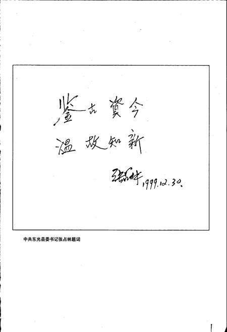 《东光县》.pdf电子版_河北省志预览图3