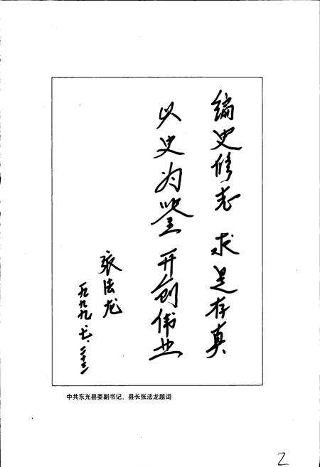 《东光县》.pdf电子版_河北省志预览图4