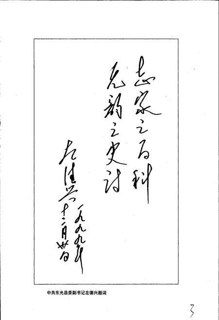 《东光县》.pdf电子版_河北省志预览图5