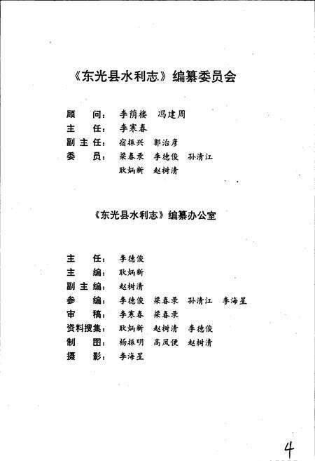 《东光县水利志》.pdf电子版_河北省志预览图3