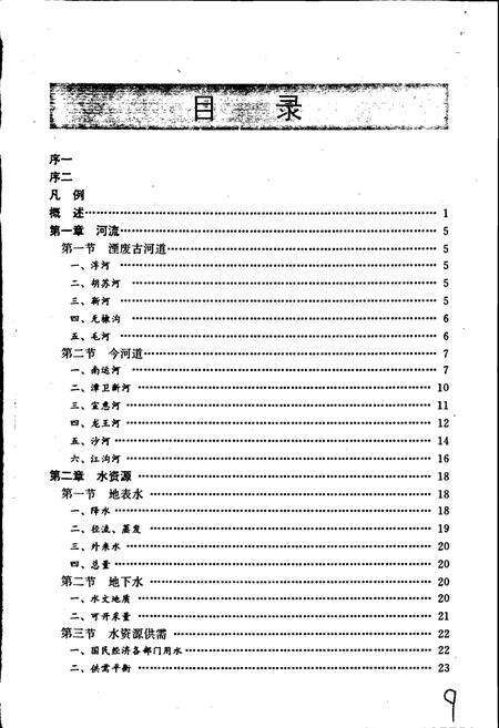 《东光县水利志》.pdf电子版_河北省志预览图5