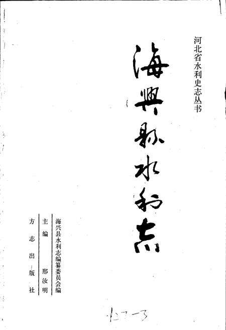 《海兴县水利志》.pdf电子版_河北省志预览图1