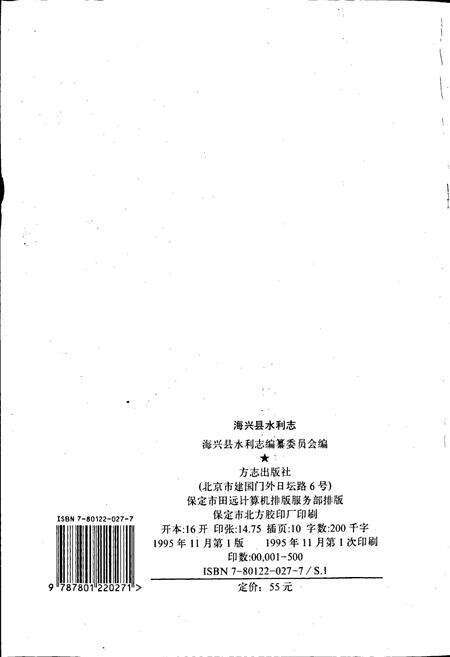 《海兴县水利志》.pdf电子版_河北省志预览图2