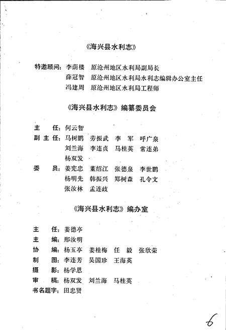 《海兴县水利志》.pdf电子版_河北省志预览图5