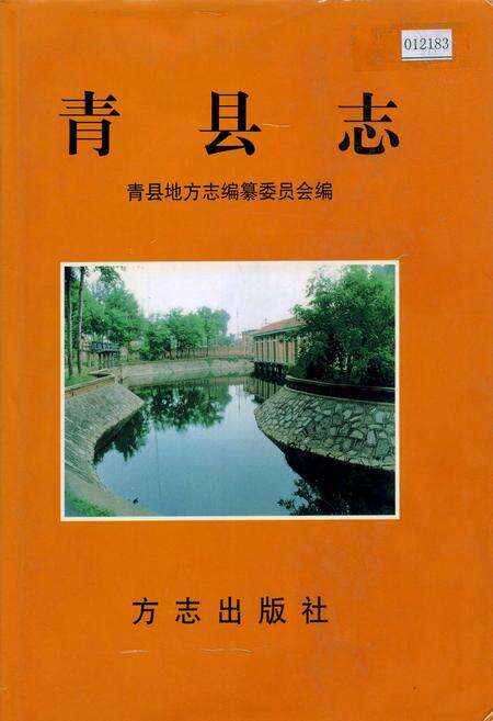 《青县志》.pdf电子版_河北省志缩略图