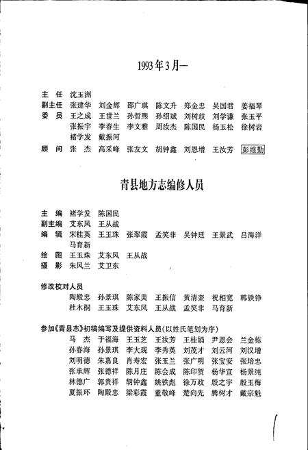 《青县志》.pdf电子版_河北省志预览图3