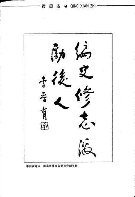 《青县志》.pdf电子版_河北省志预览图5