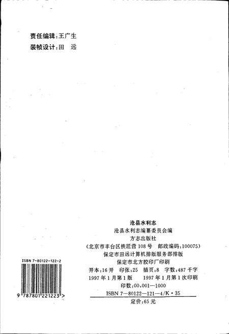 《沧县水利志》.pdf电子版_河北省志预览图2