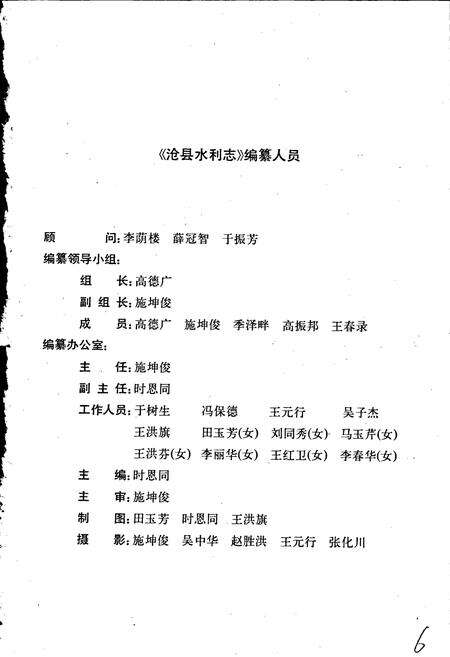 《沧县水利志》.pdf电子版_河北省志预览图3