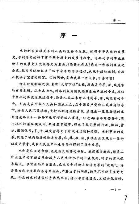 《沧县水利志》.pdf电子版_河北省志预览图4