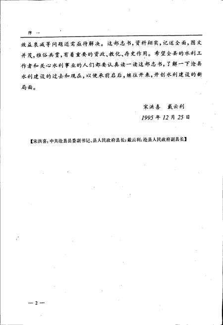 《沧县水利志》.pdf电子版_河北省志预览图5