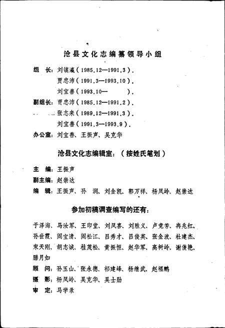 《沧县文化志》.pdf电子版_河北省志预览图3