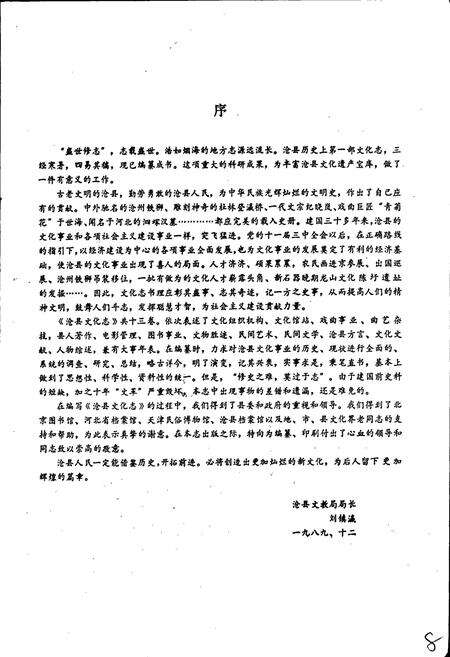 《沧县文化志》.pdf电子版_河北省志预览图5