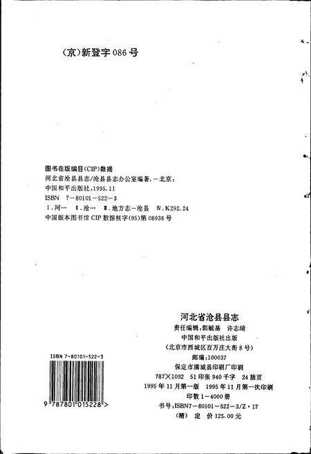 《沧县志》.pdf电子版_河北省志预览图2