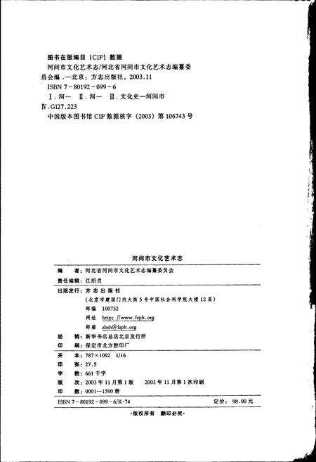《河间文化艺术志》.pdf电子版_河北省志预览图2