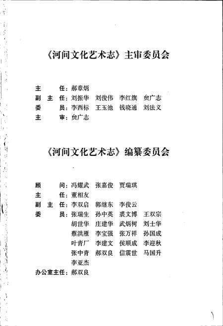 《河间文化艺术志》.pdf电子版_河北省志预览图3