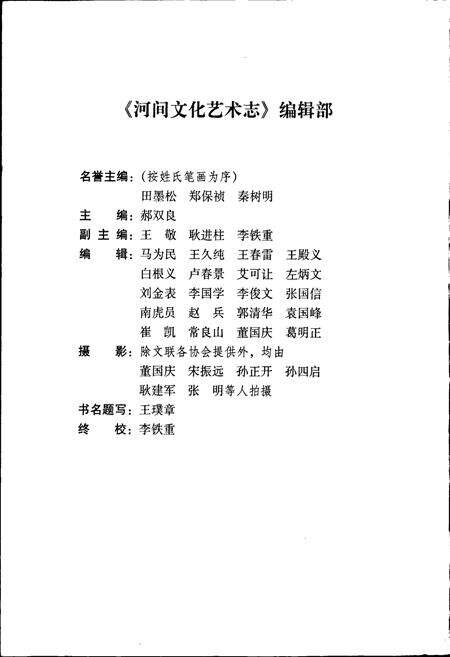 《河间文化艺术志》.pdf电子版_河北省志预览图5