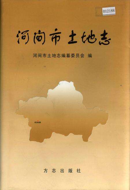 《河间市土地志》.pdf电子版_河北省志缩略图