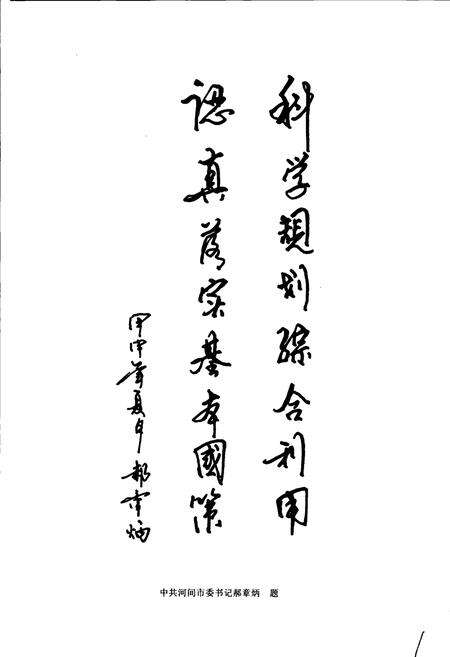 《河间市土地志》.pdf电子版_河北省志预览图2