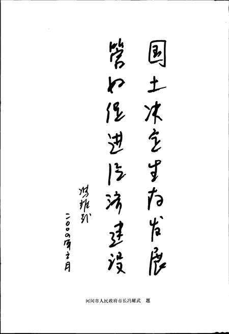 《河间市土地志》.pdf电子版_河北省志预览图3