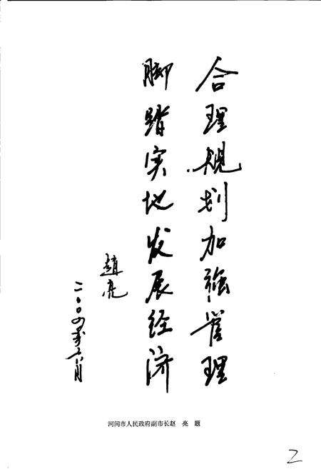 《河间市土地志》.pdf电子版_河北省志预览图4